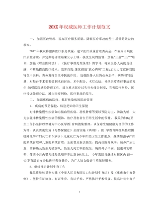 权威医师工作计划范文