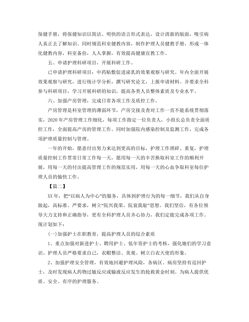 医院护士长工作计划范例_第2页
