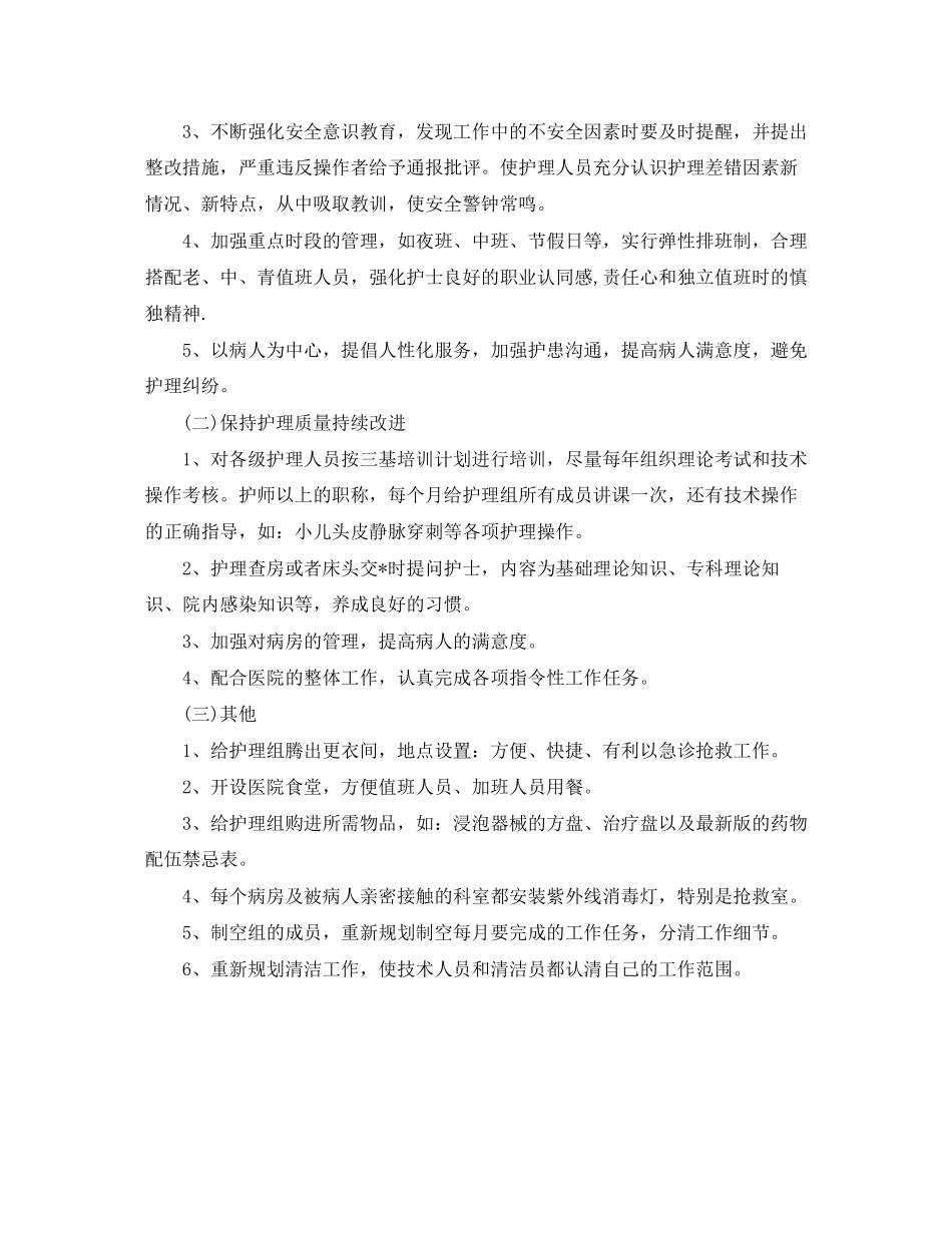 医院护士长工作计划范例_第3页