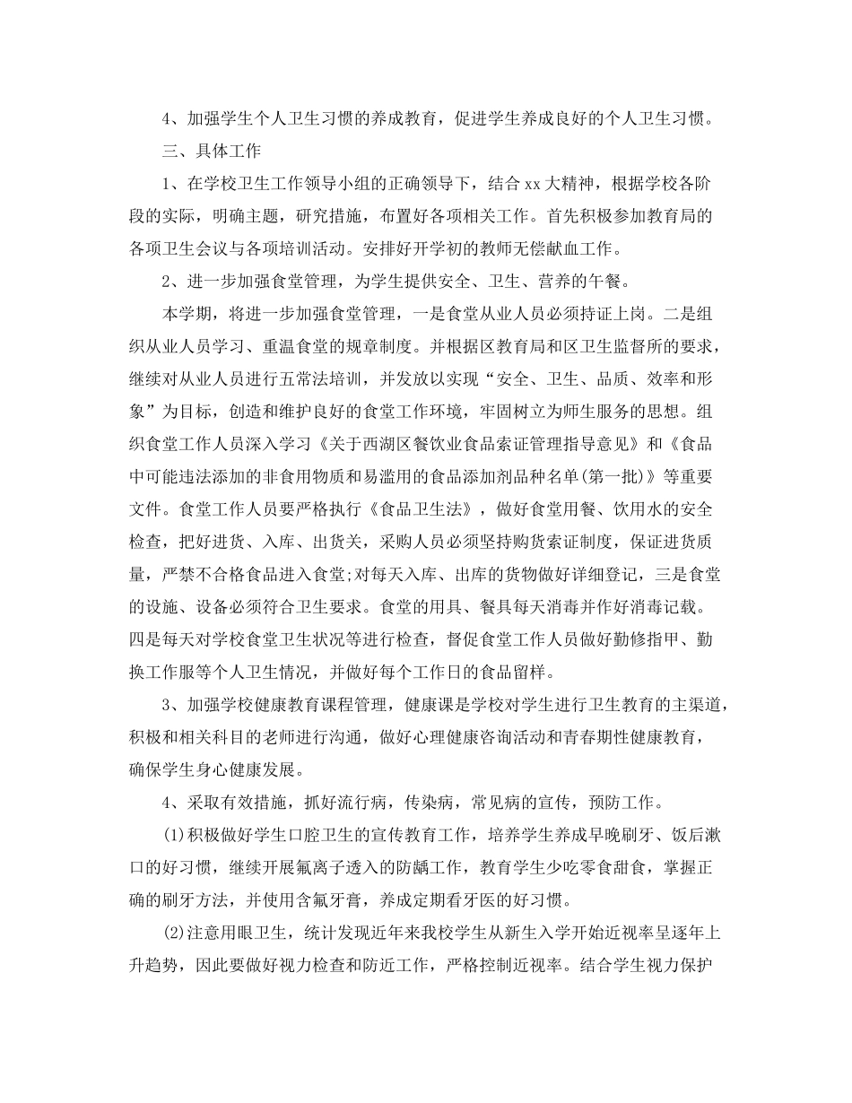 2020年小学医务室工作计划_第3页