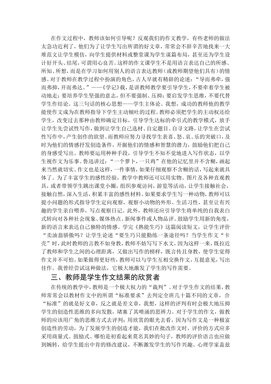 谈作文教学中教师扮演的角色_第2页