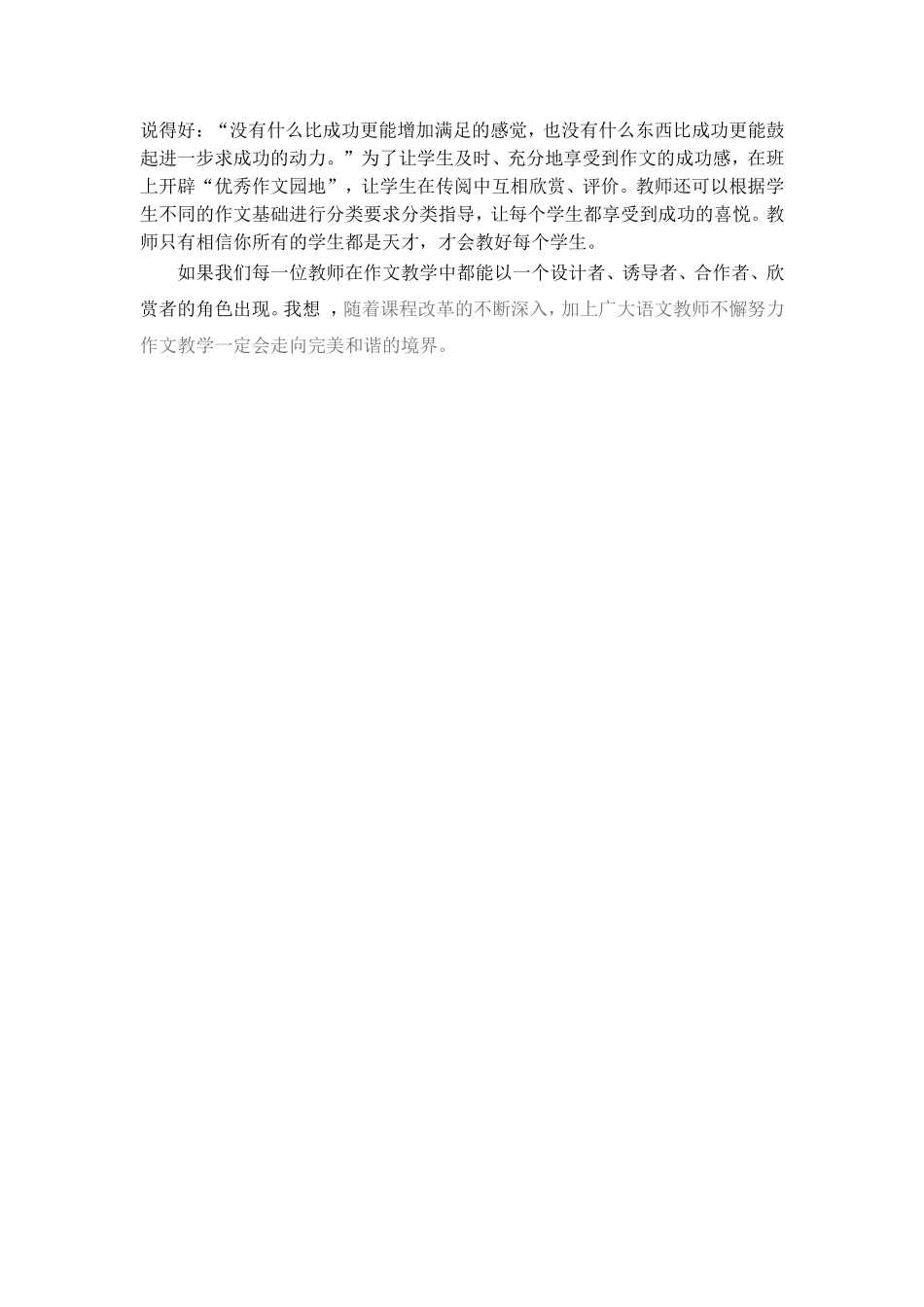 谈作文教学中教师扮演的角色_第3页