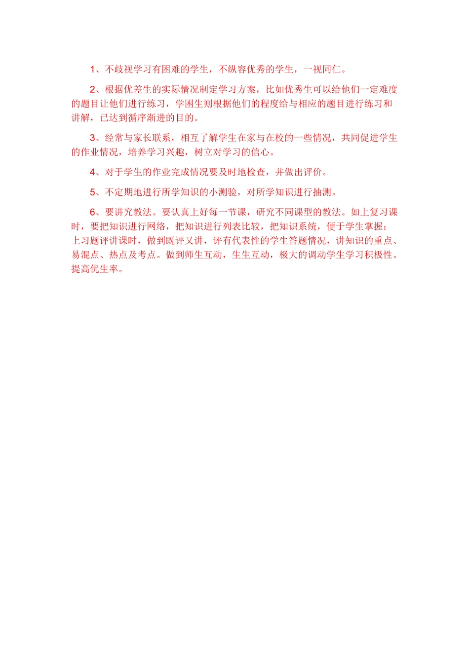 五年级数学培优补差工作计划_第2页