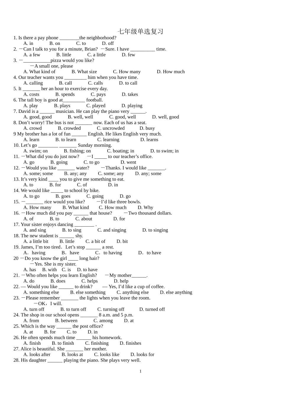七年级单选复习_第1页