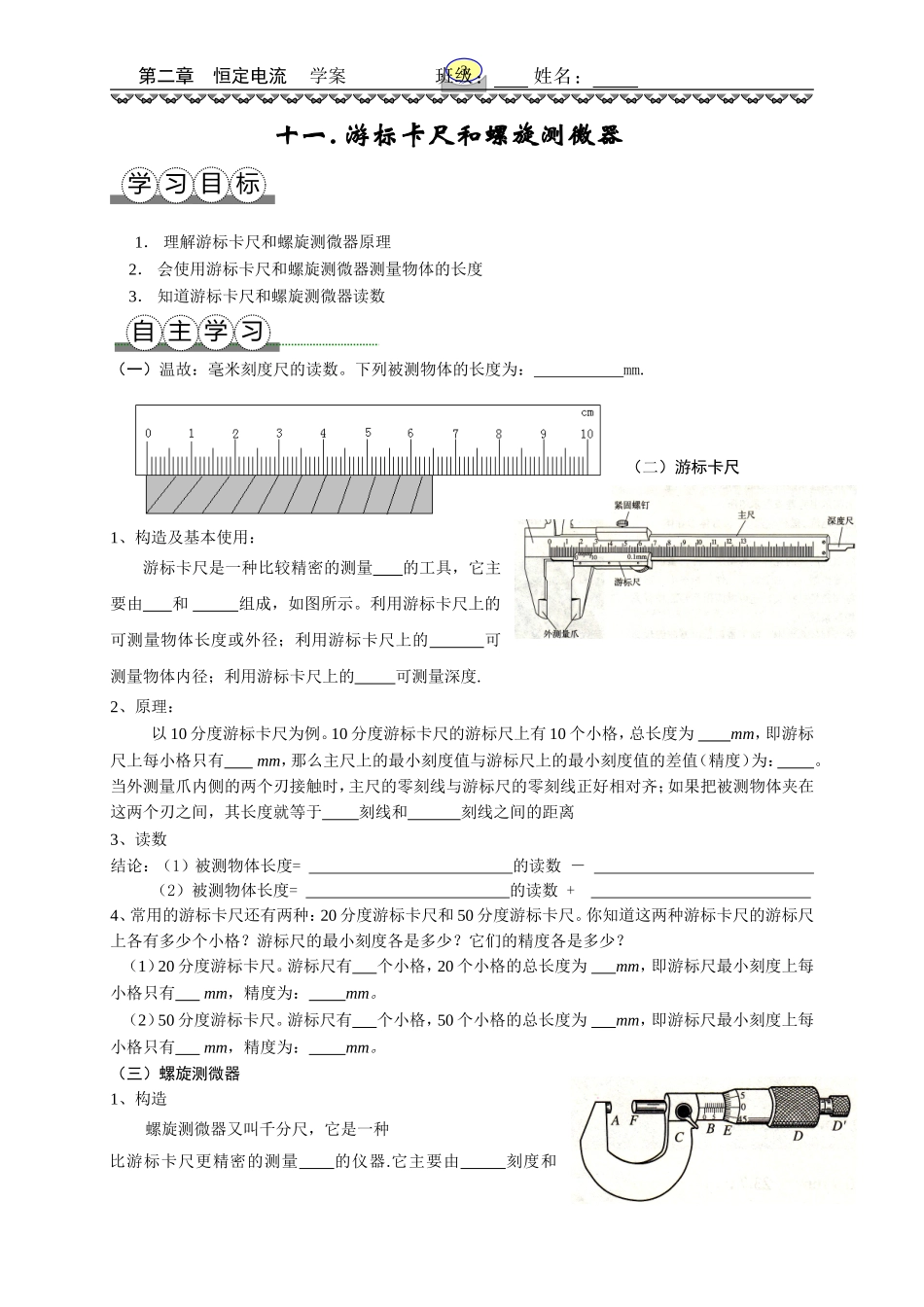 刻度尺使用教学案_第1页