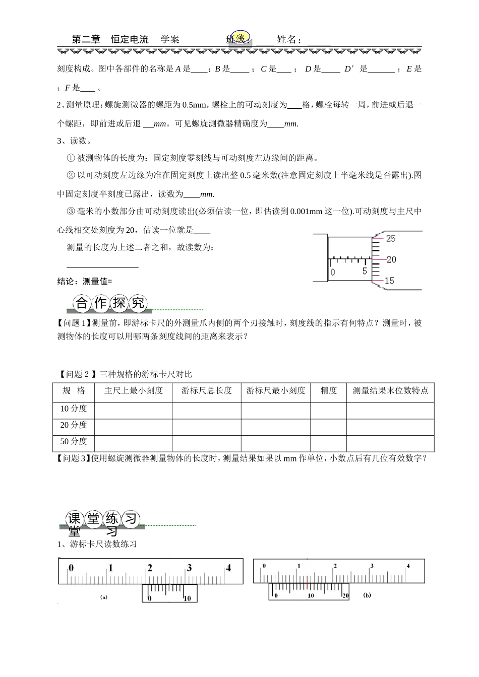 刻度尺使用教学案_第2页