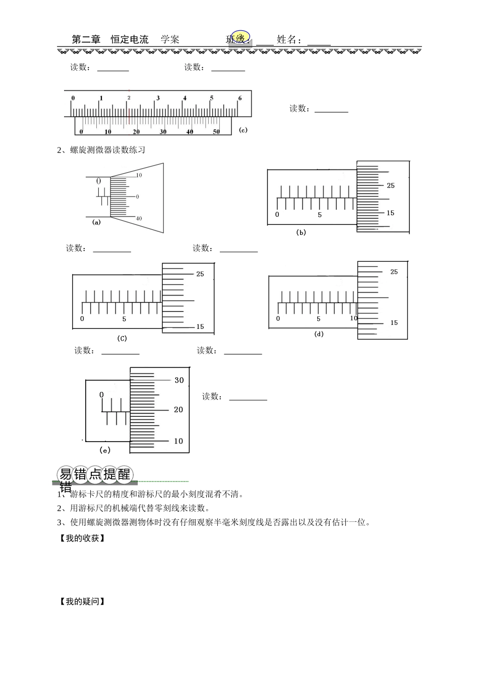 刻度尺使用教学案_第3页