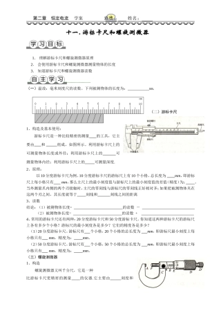 刻度尺使用教学案