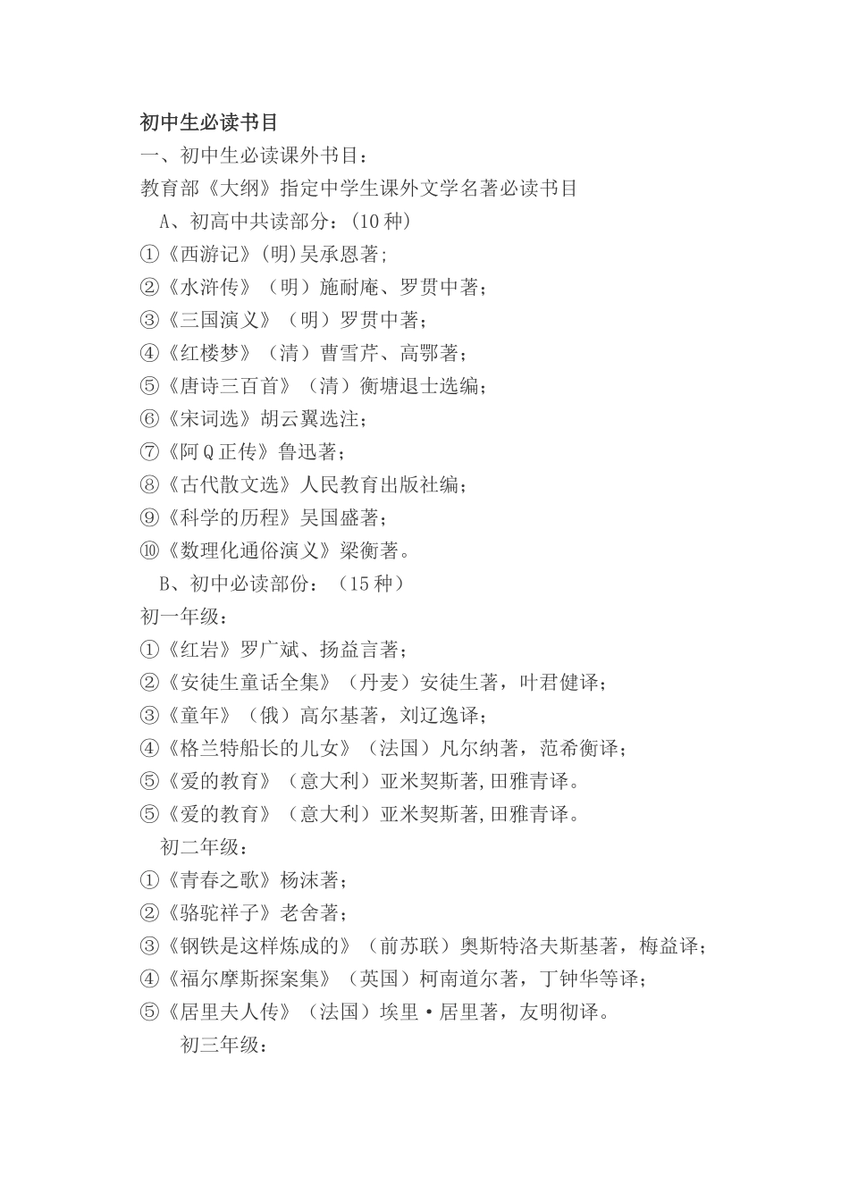 初中生必读课外书目_第1页