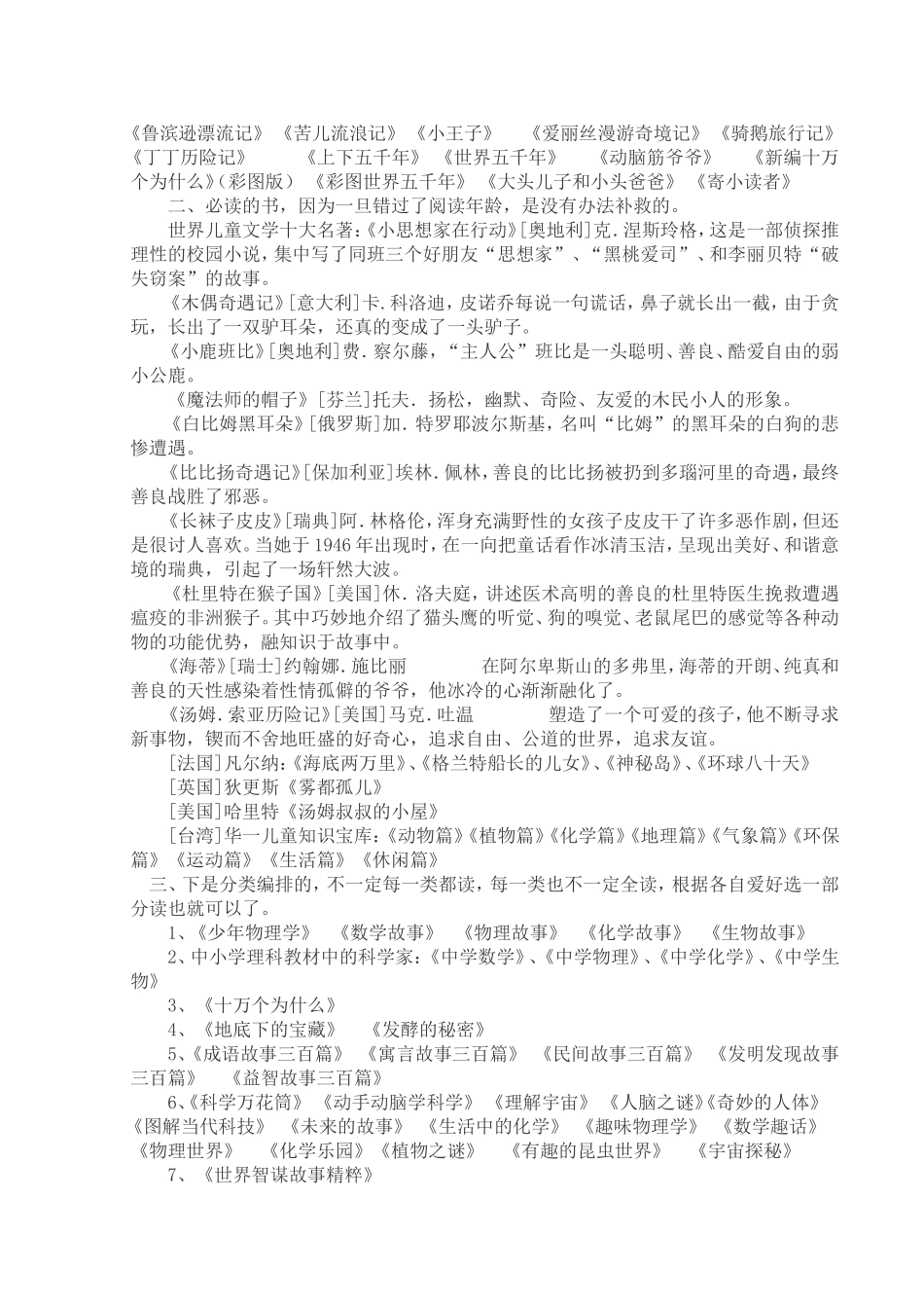 初中生必读课外书目_第3页