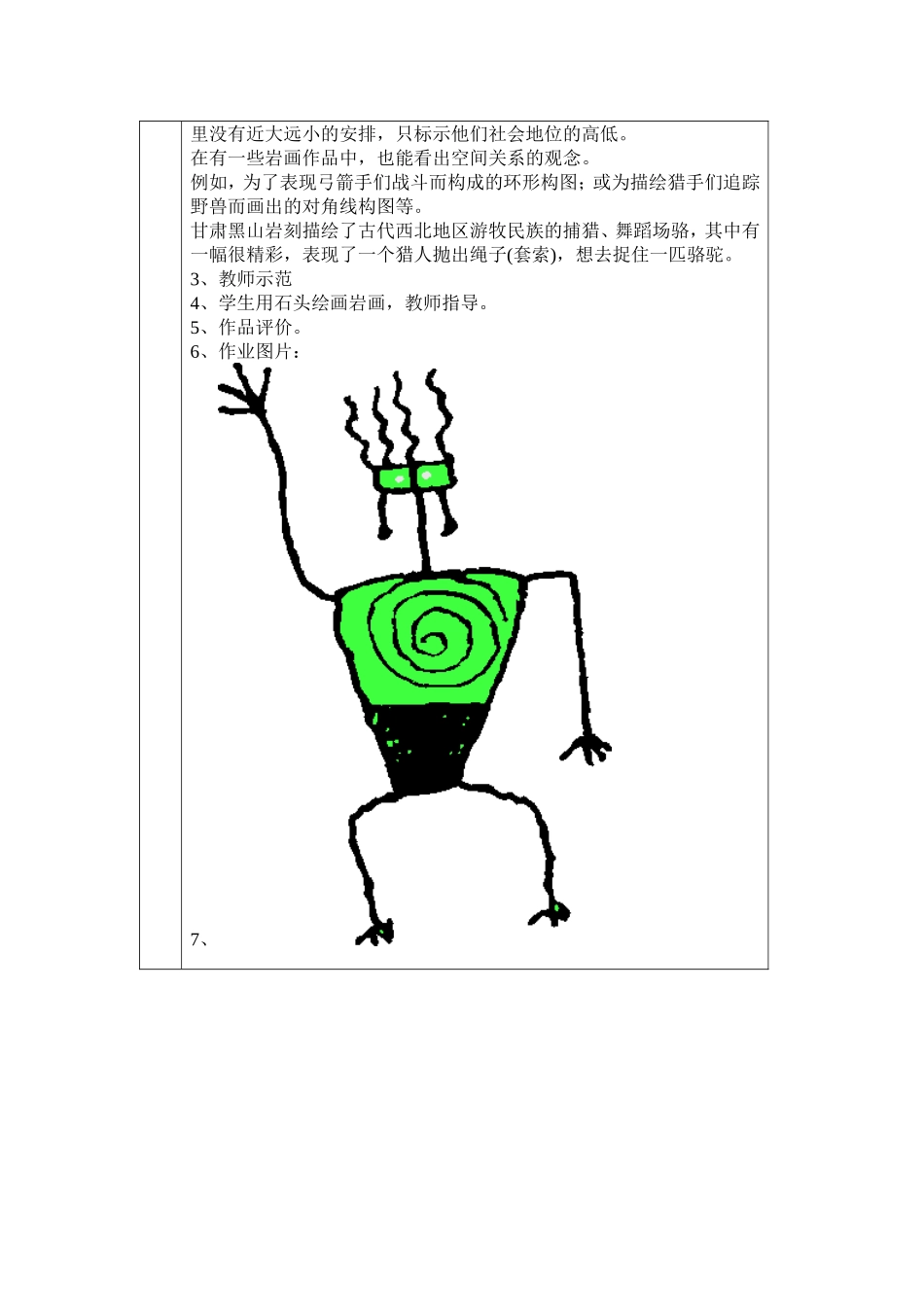 林东第五小学校本课程教学设计_第2页