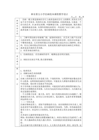 林东第五小学校本课程教学设计