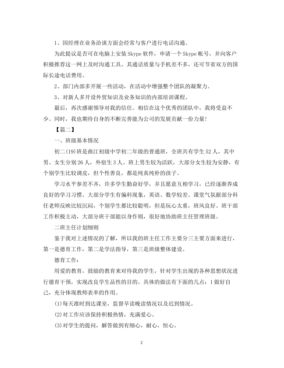 实习生工作计划怎么写2_第2页