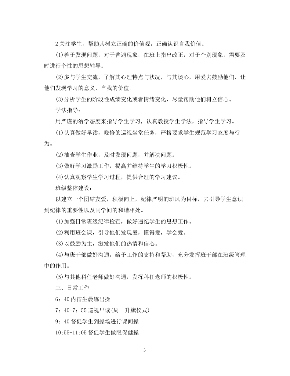 实习生工作计划怎么写2_第3页