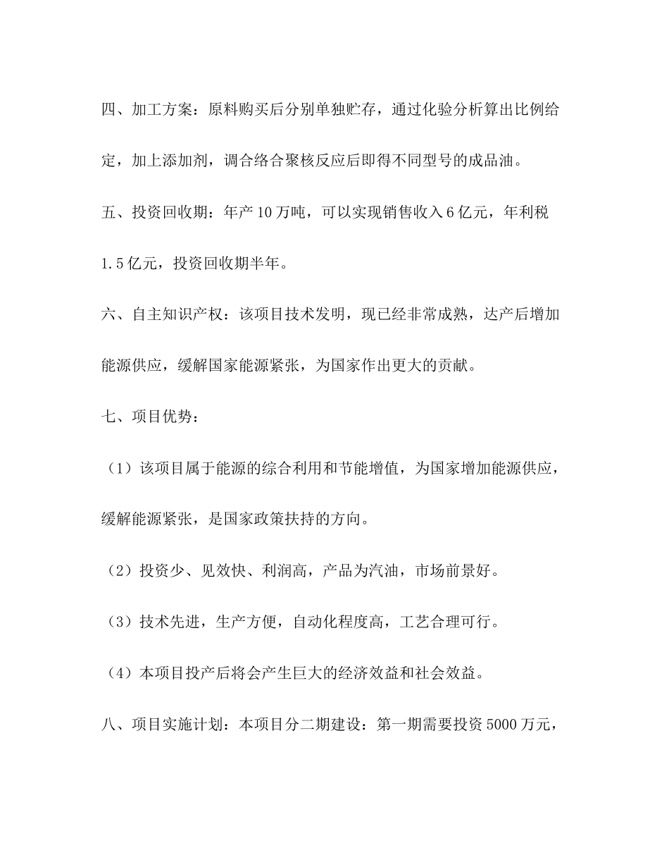 企业贷款还款计划书_第2页