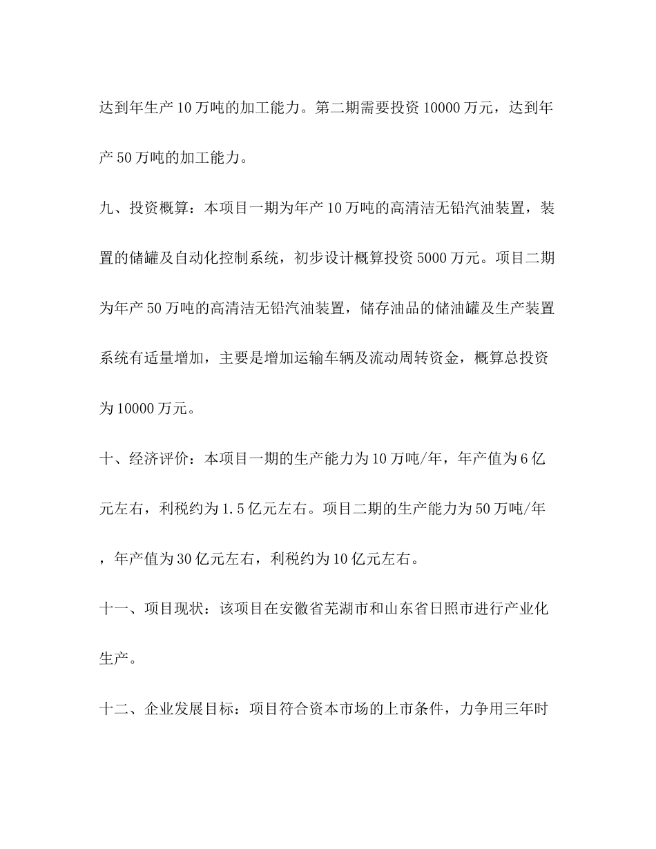 企业贷款还款计划书_第3页