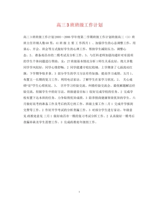 高三3班班级工作计划2