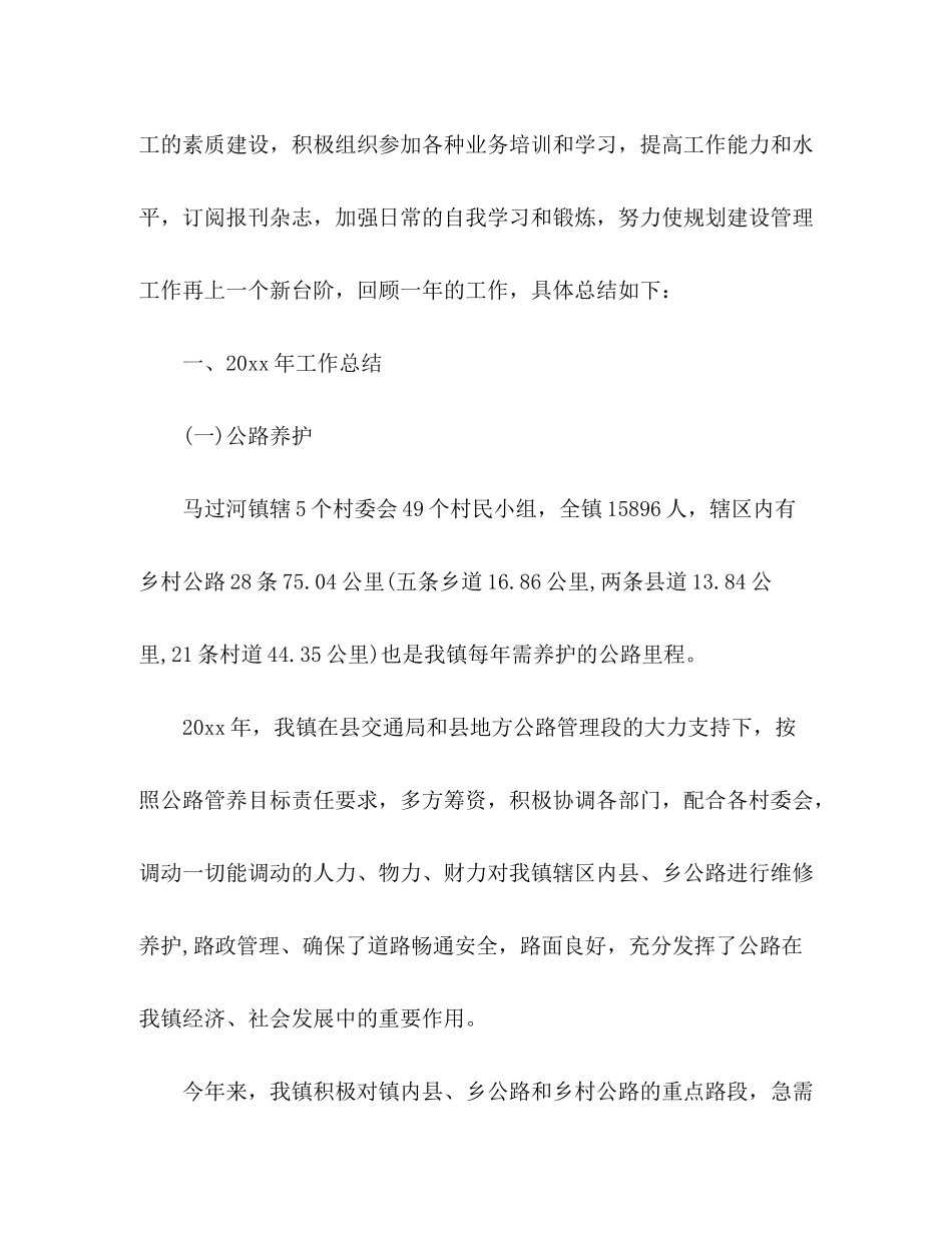 2020年度工作总结及工作计划_第2页