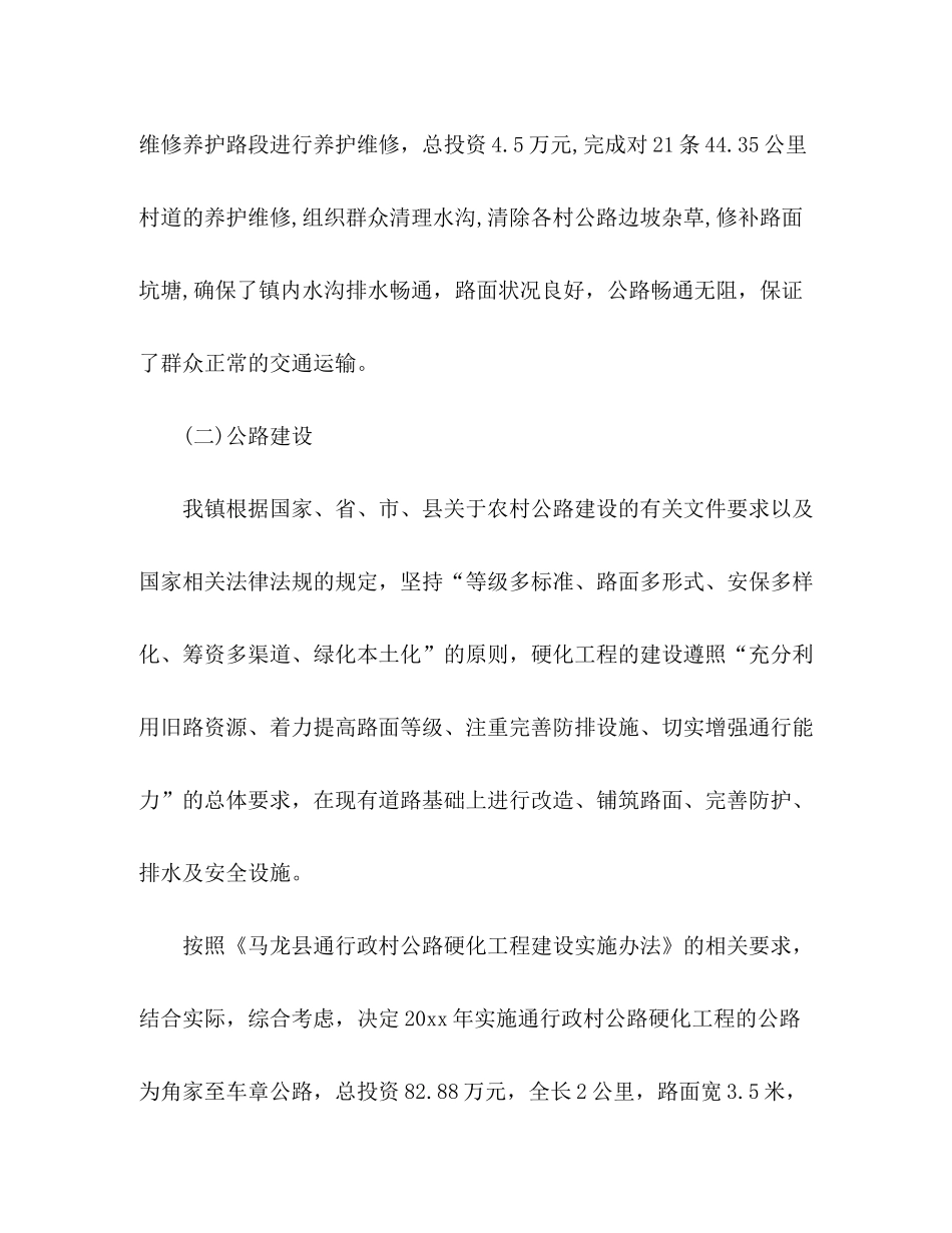 2020年度工作总结及工作计划_第3页
