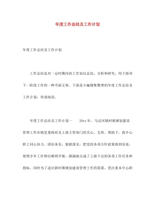 2020年度工作总结及工作计划