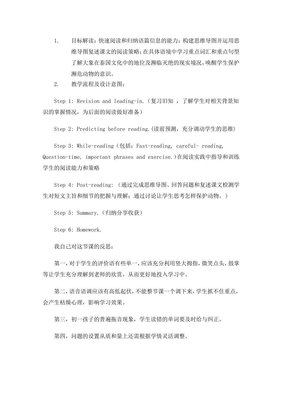 阅读教学说课稿活动_第1页