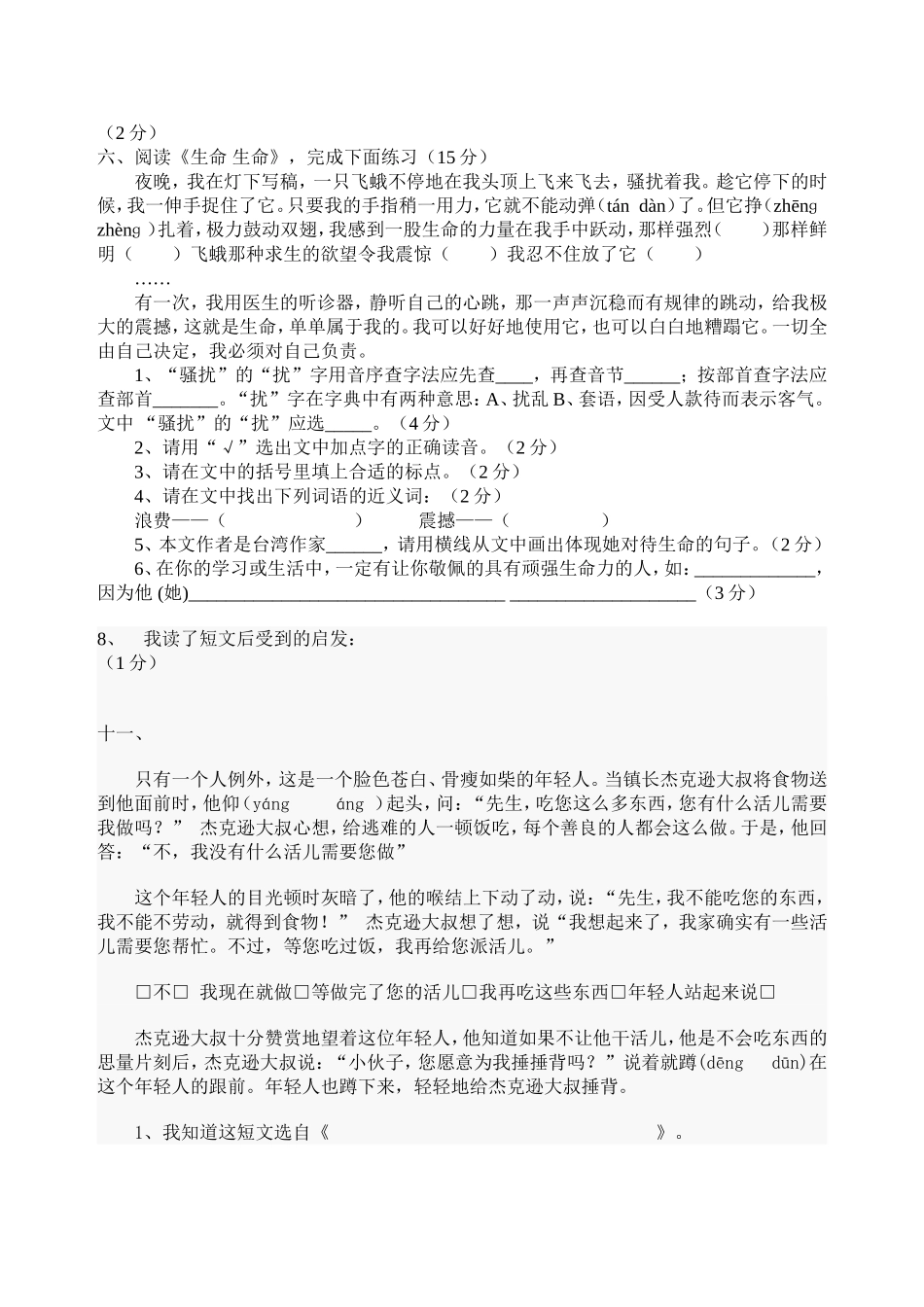 人教版四年级语文下册课内阅读复习题_第2页