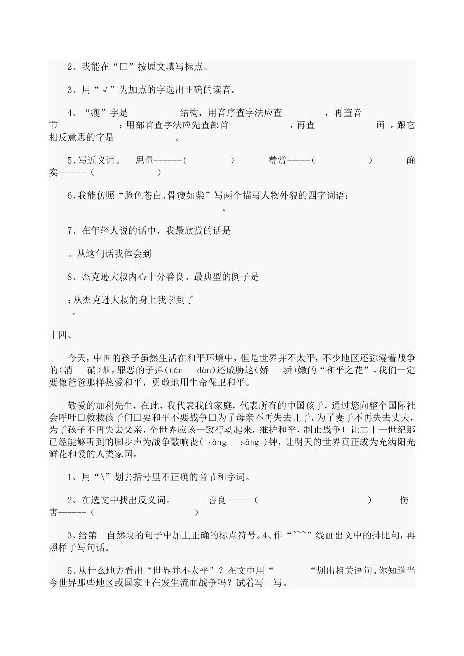 人教版四年级语文下册课内阅读复习题_第3页