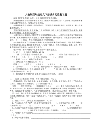 人教版四年级语文下册课内阅读复习题