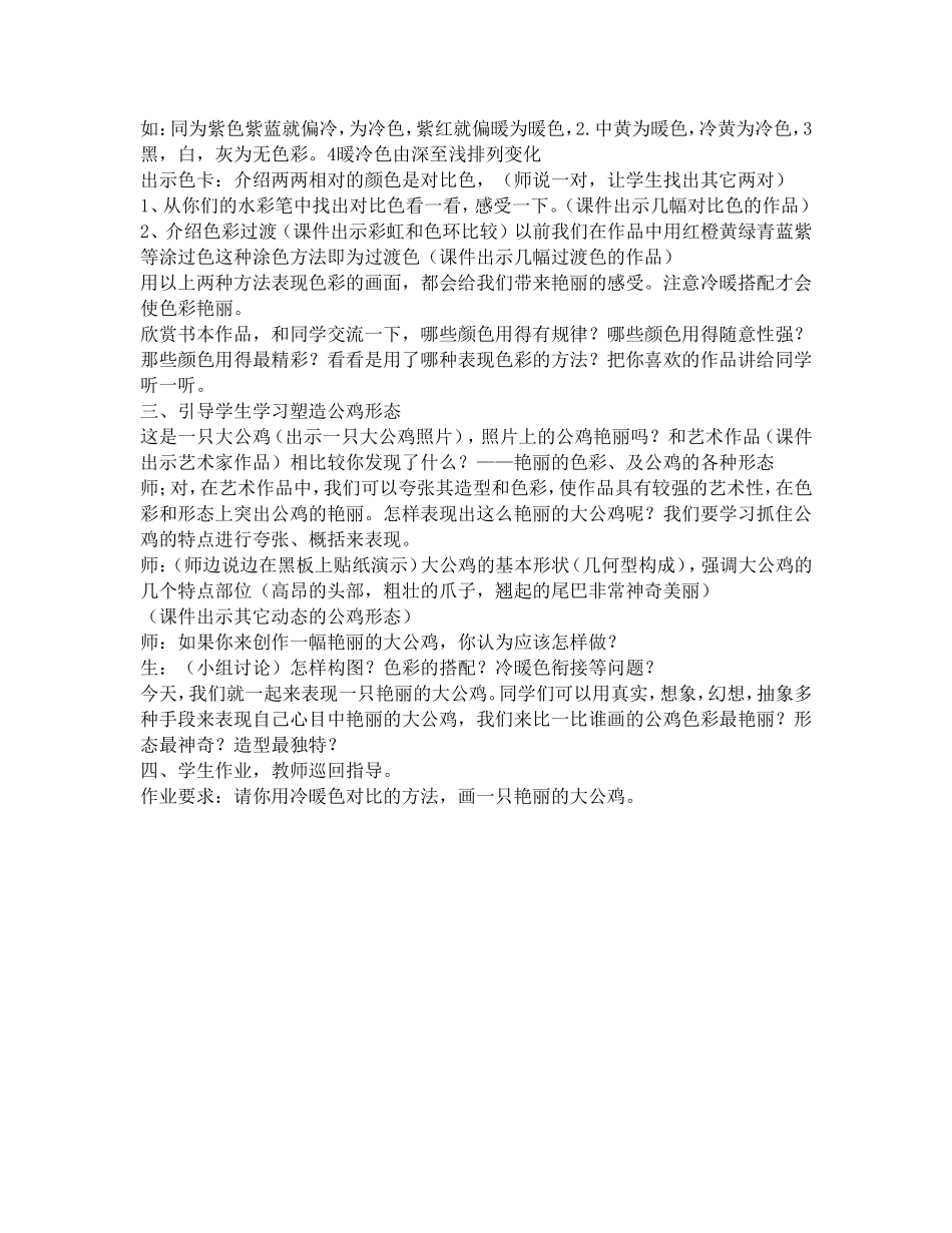 艳丽的大公鸡教案_第2页
