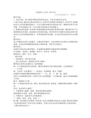 艳丽的大公鸡教案