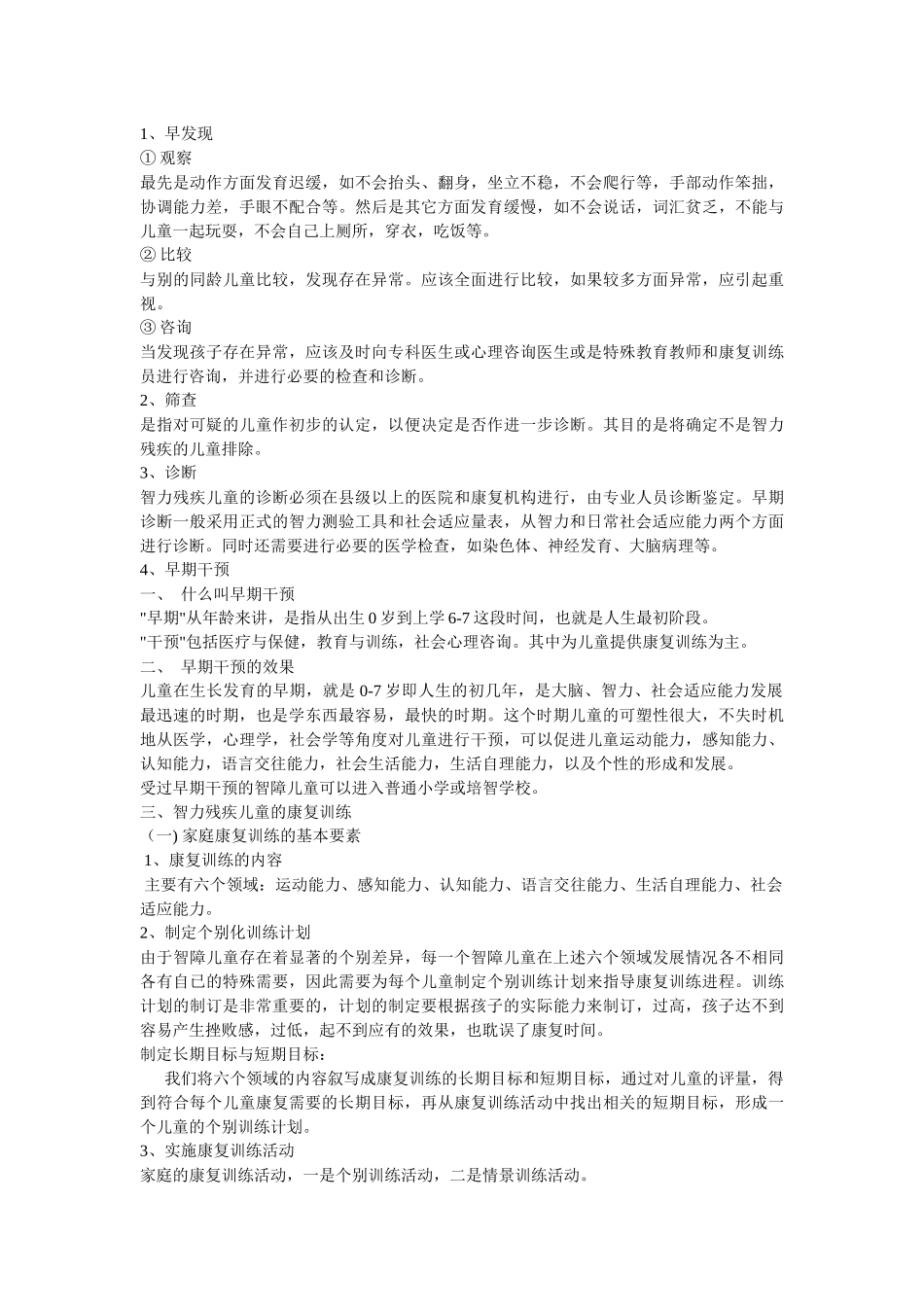 智力残疾儿童的家庭康复训练_第2页