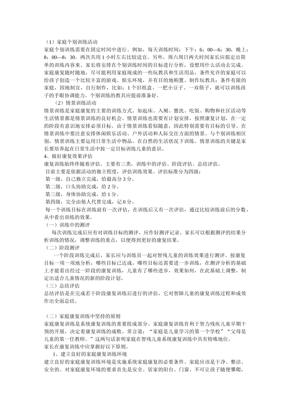 智力残疾儿童的家庭康复训练_第3页