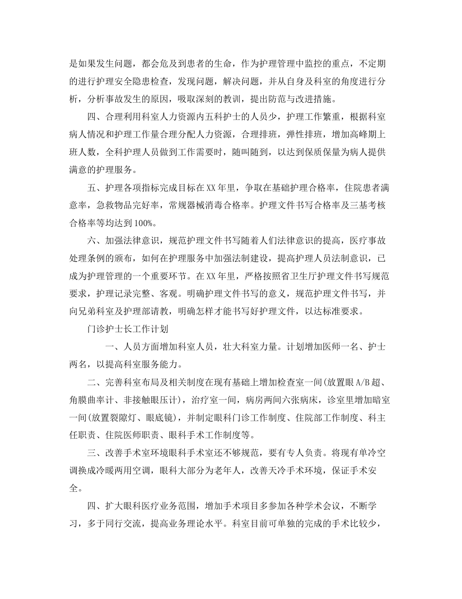 护士长工作计划范例【五篇】_第2页