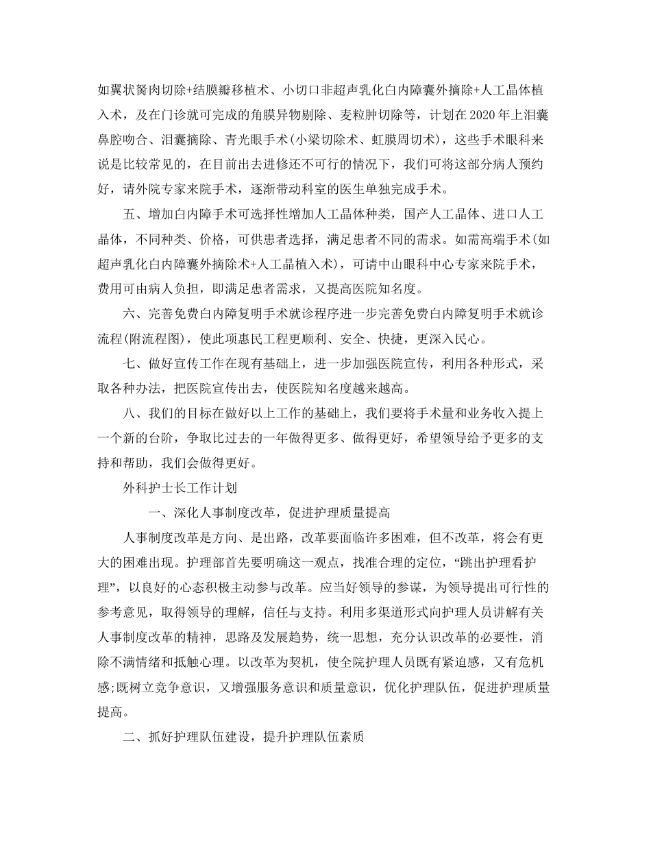 护士长工作计划范例【五篇】_第3页