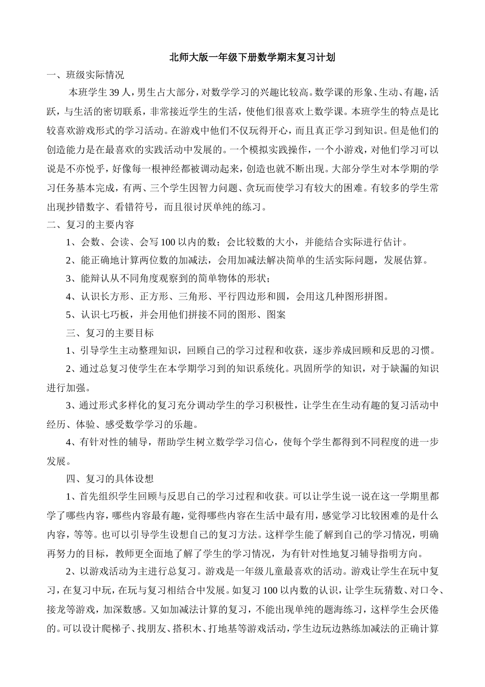 一下复习计划_第1页