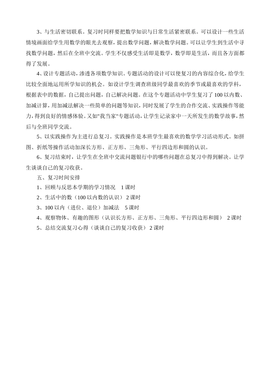 一下复习计划_第2页