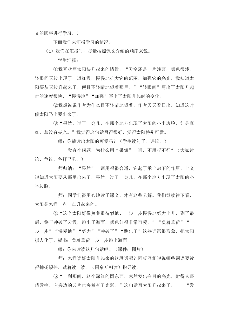 我和小树一起长_第2页