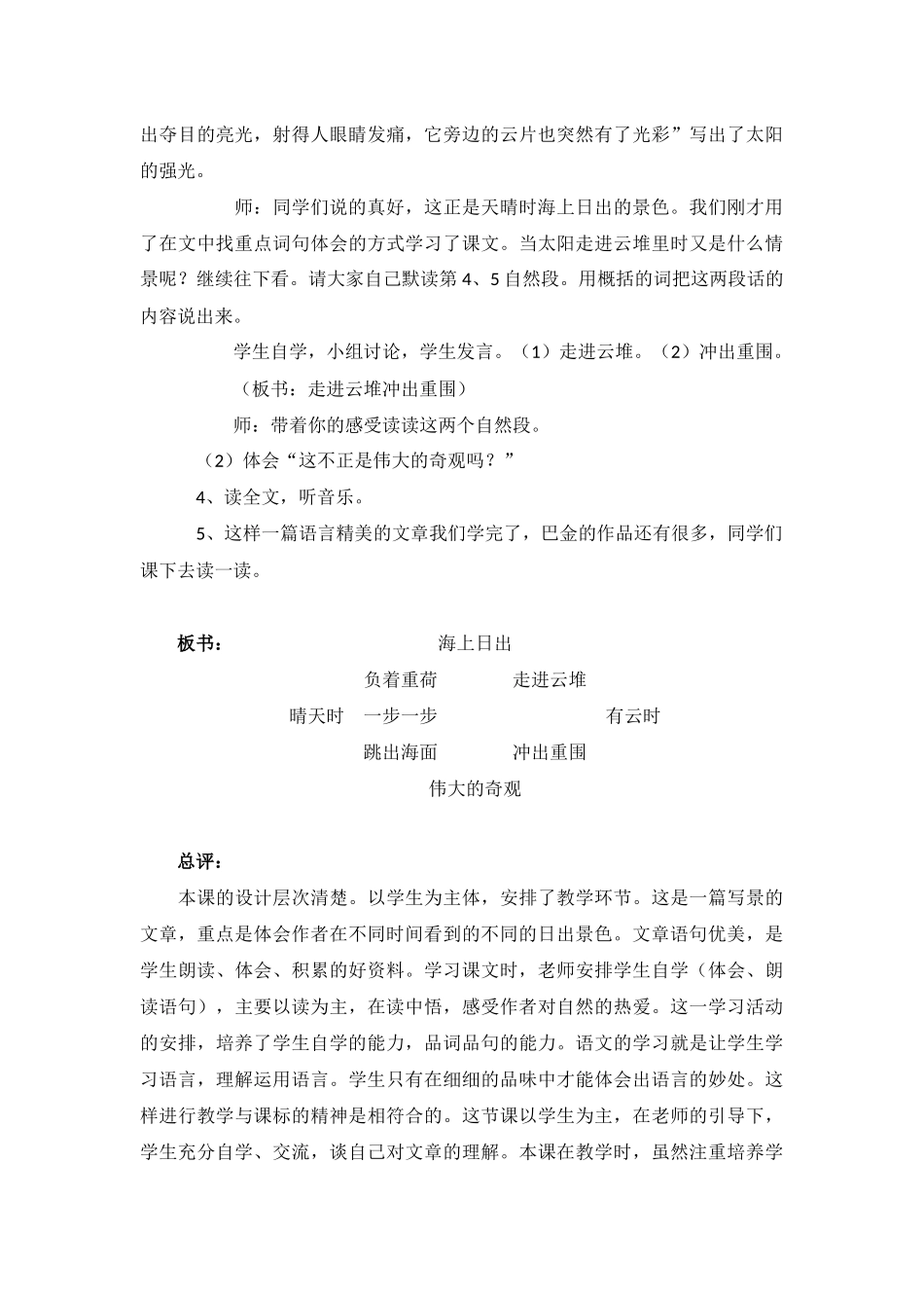 我和小树一起长_第3页