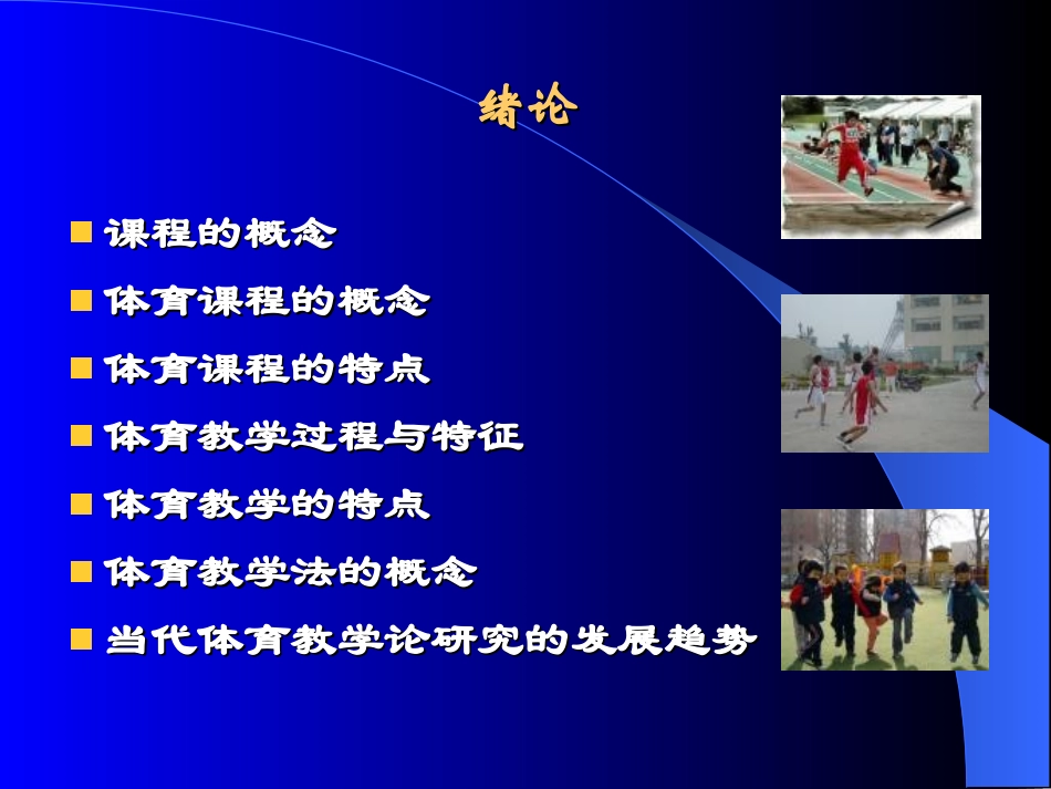 中学体育与健康课的设计_第2页