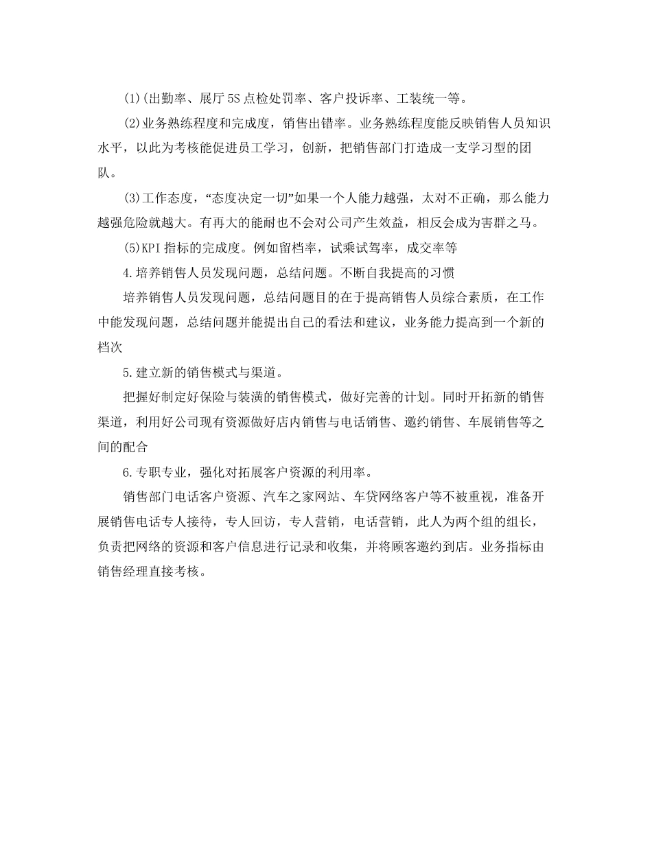4s店销售部工作计划范文_第2页