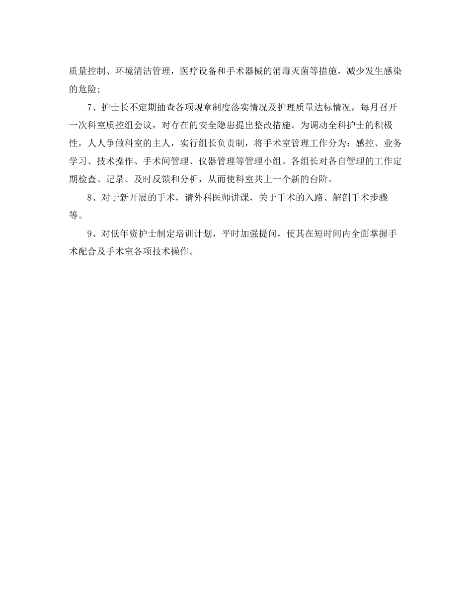 手术室护士长工作计划范文2_第2页