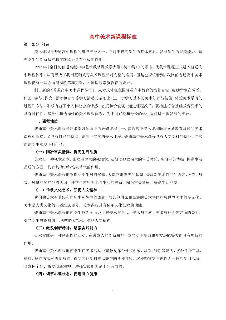 高中美术新课程标准_第1页