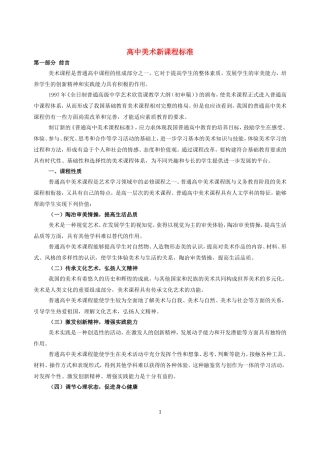 高中美术新课程标准