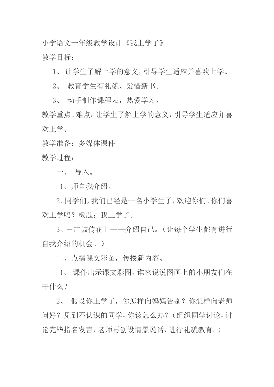 教学设计《我上学了》_第1页