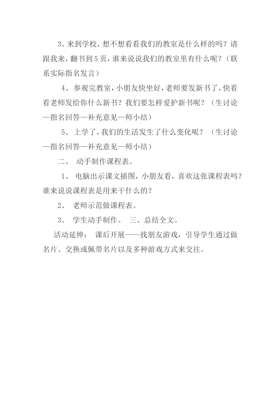 教学设计《我上学了》_第2页