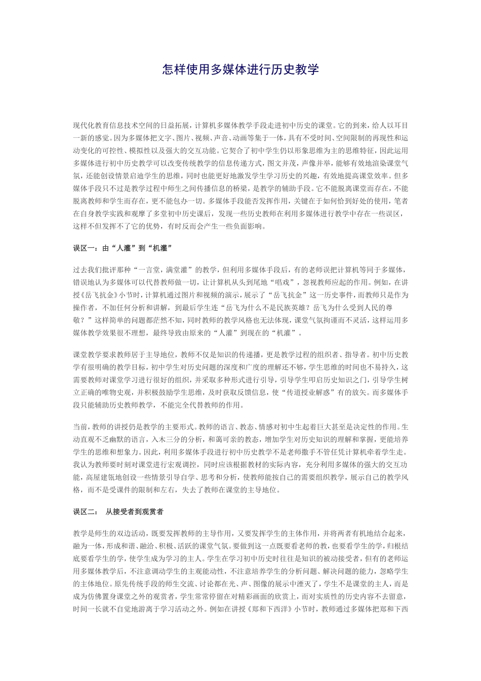 怎样使用多媒体进行历史教学_第1页