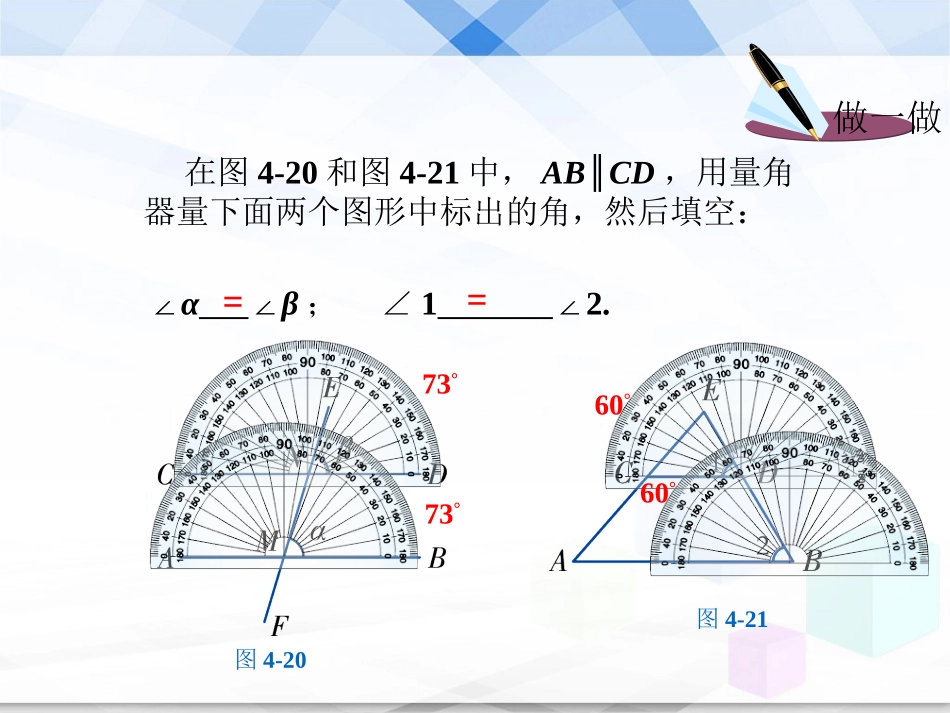 《平行线的性质》教学课件_第2页