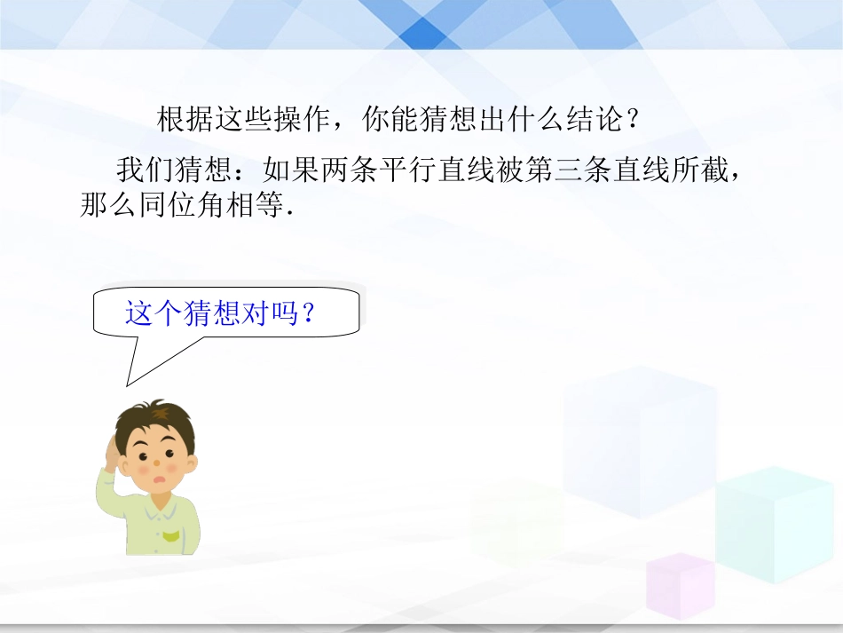 《平行线的性质》教学课件_第3页