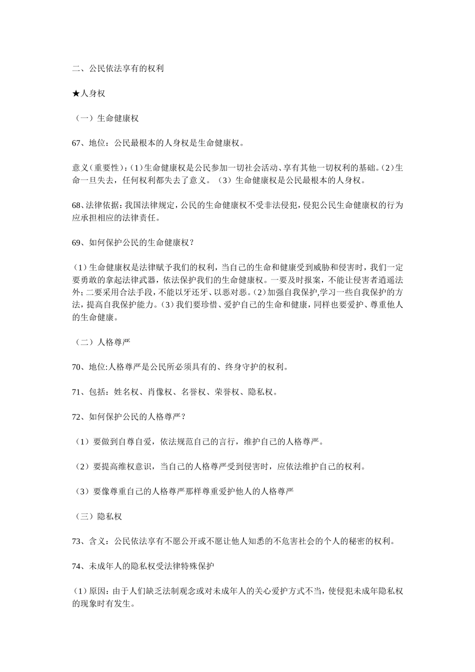 2015年中考政治总复习提纲(11)_第1页
