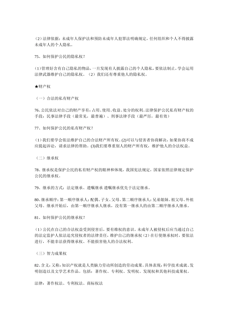 2015年中考政治总复习提纲(11)_第2页